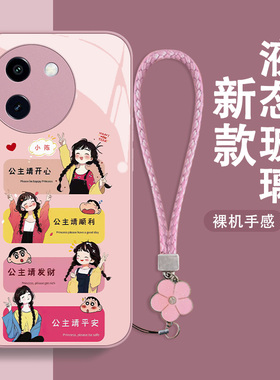 姓氏定制vivoy200t手机壳y77新款y76s防摔y74s女款y73s高级y70s全包y51s硅胶y55s高端in风y53s玻璃壳y52s适用