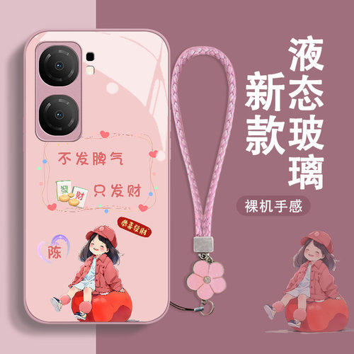 姓氏定制iqooneo系列玻璃壳女款