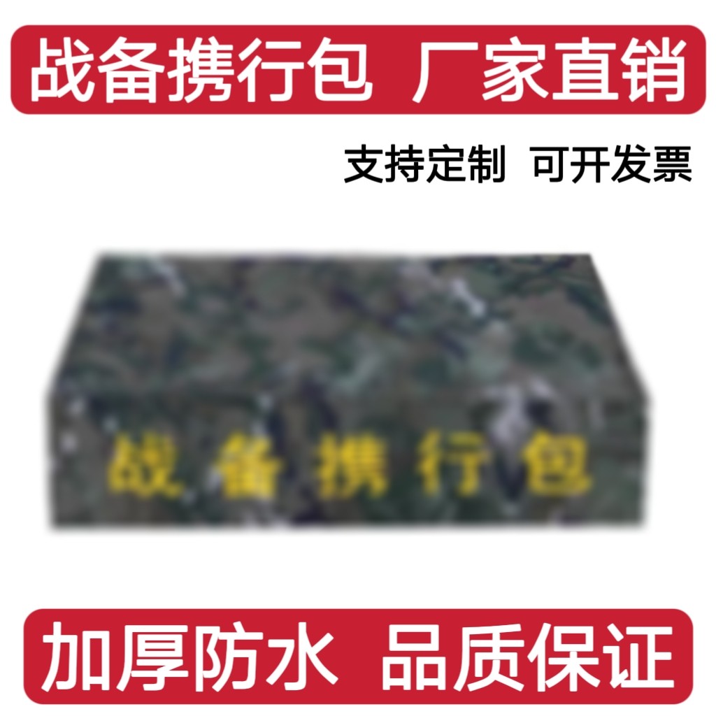 战备携行包枕头包内务包内衣包大容量可定制防水牛津布收纳袋