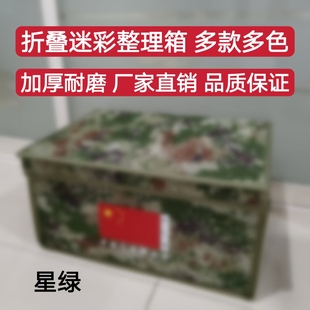 定制折叠消防收纳箱迷彩收纳盒内务盒整理箱物资箱团购防水牛津布
