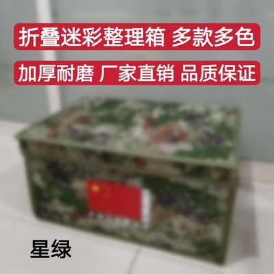定制折叠消防收纳箱迷彩收纳盒内务盒整理箱物资箱团购防水牛津布