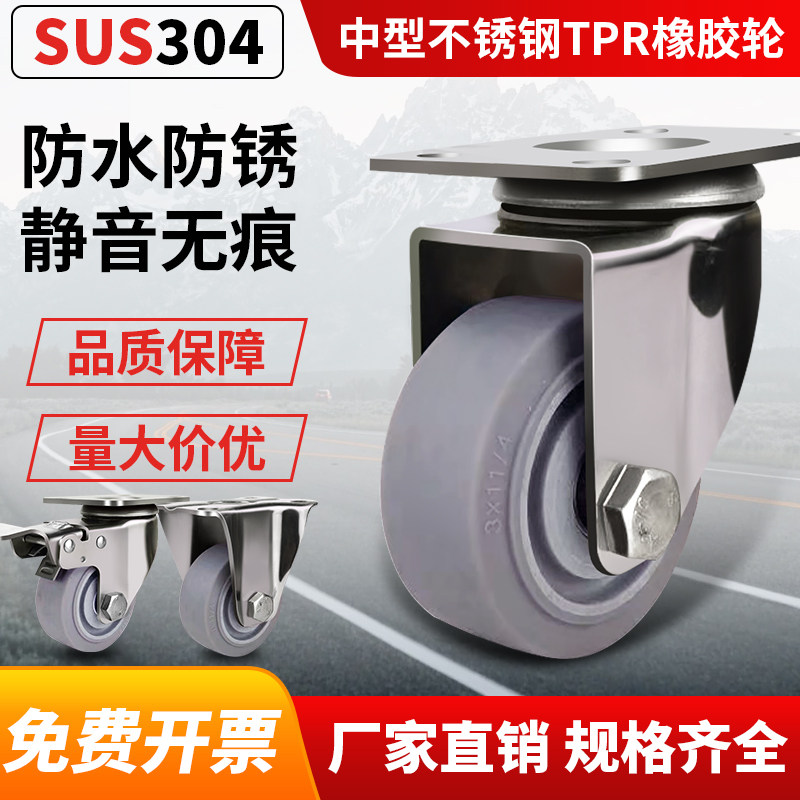 吕帆中型304不锈钢双轴TPR橡胶轮