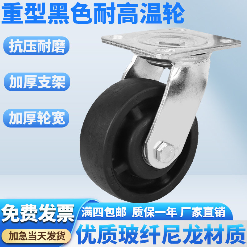 耐高温酚醛脚轮耐200度万向轮