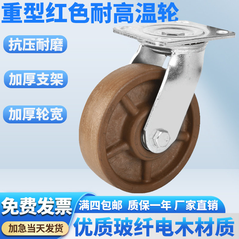 万向轮玻纤电木烤箱烤炉蒸箱轮