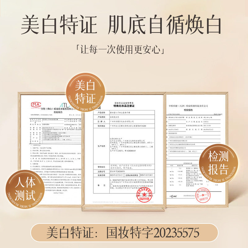 【分销专享】七子美白手