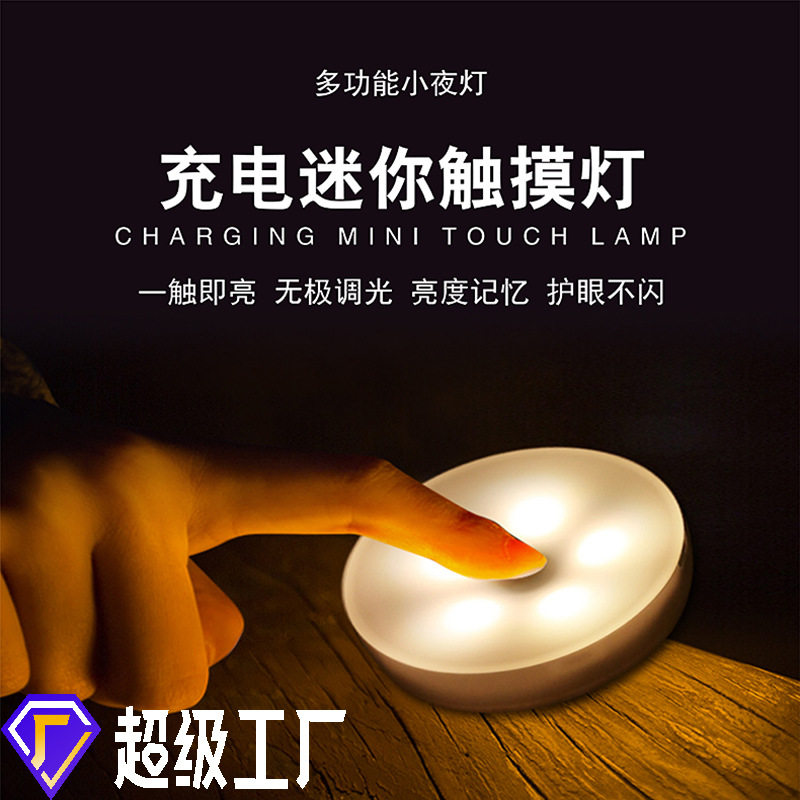 led触摸小夜灯充电无线床