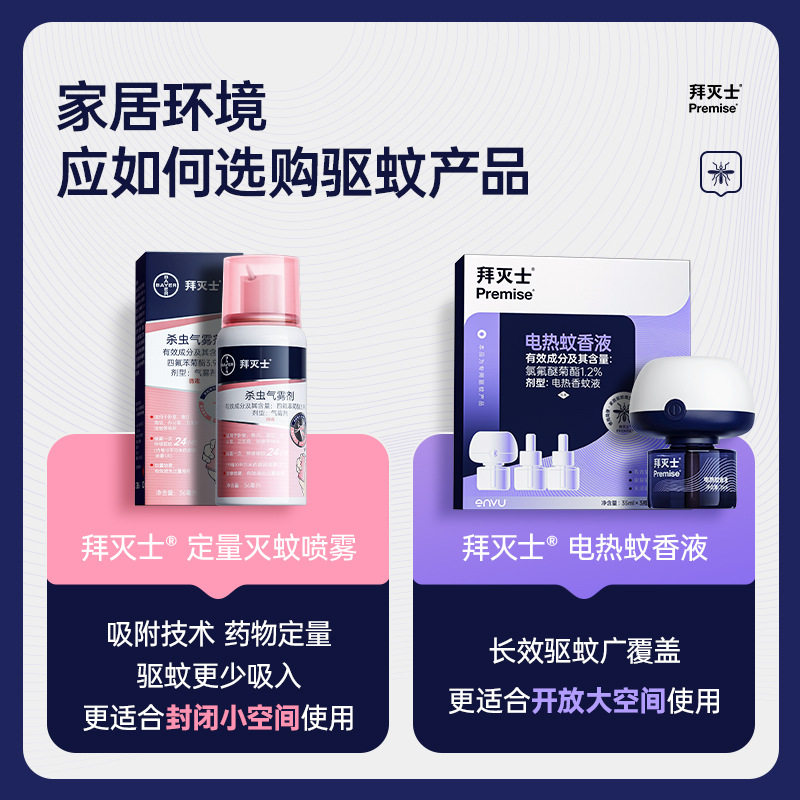 电热蚊香液3瓶1器防蚊灭