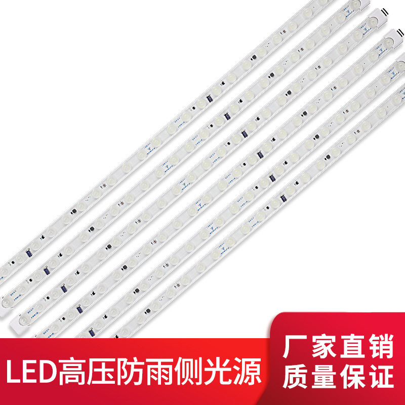 220V高压防雨侧光源led硬