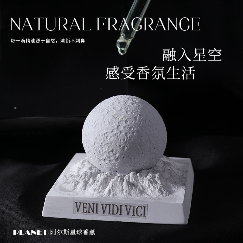 星球扩香器香薰精油车载