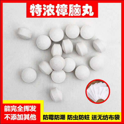 衣柜散装樟脑丸球卫生球