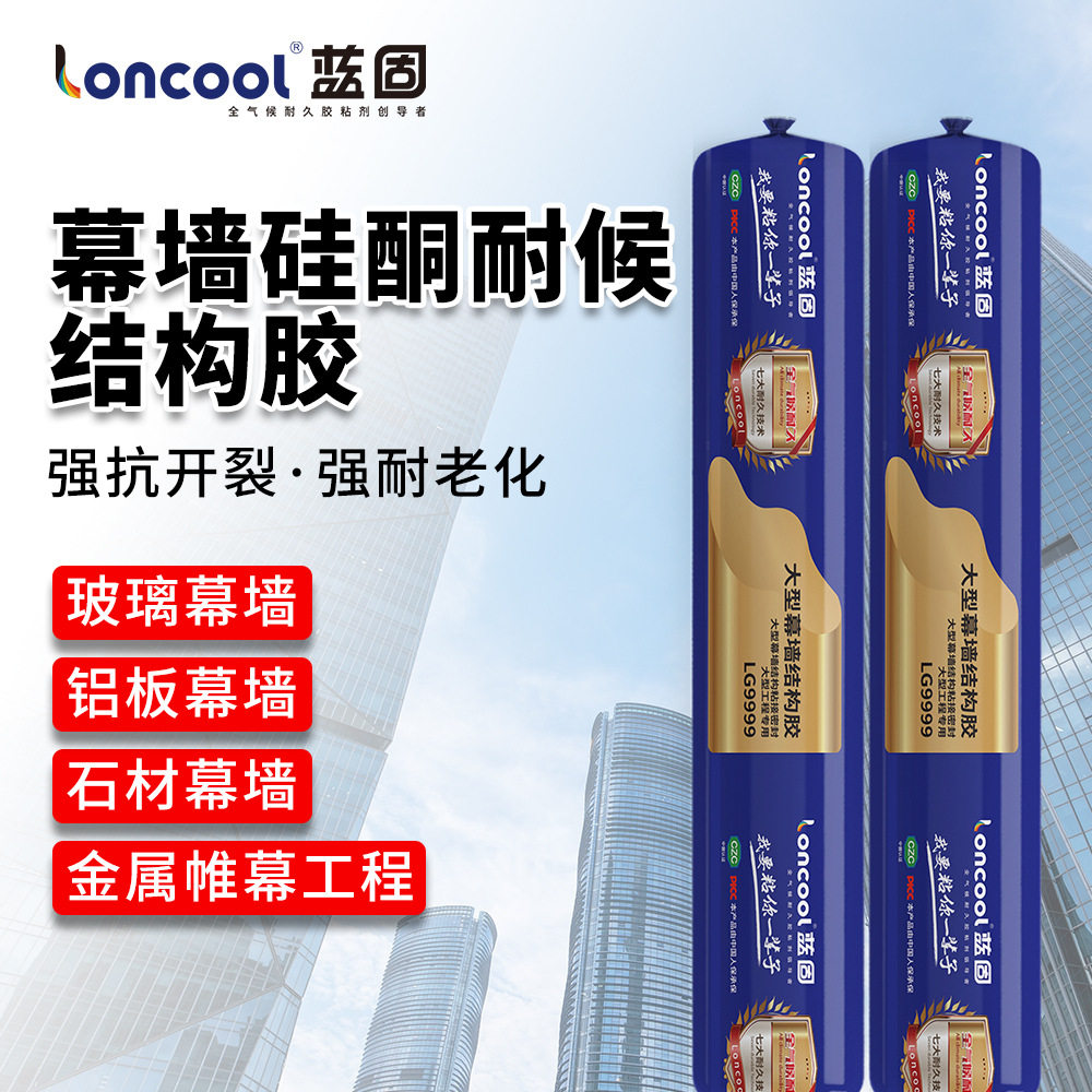 LG-中性硅酮结构胶高性能