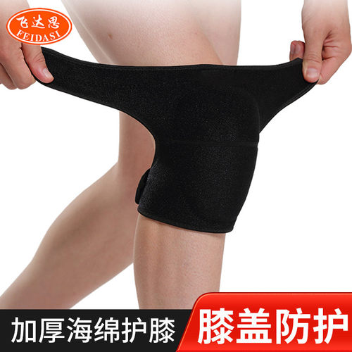 户外运动护膝加厚防撞透