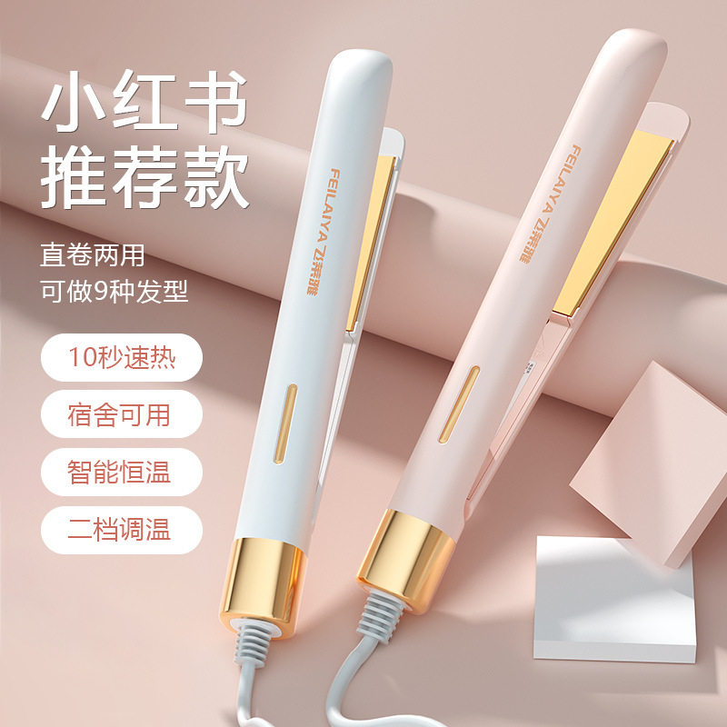 直发夹板直卷两用八字刘