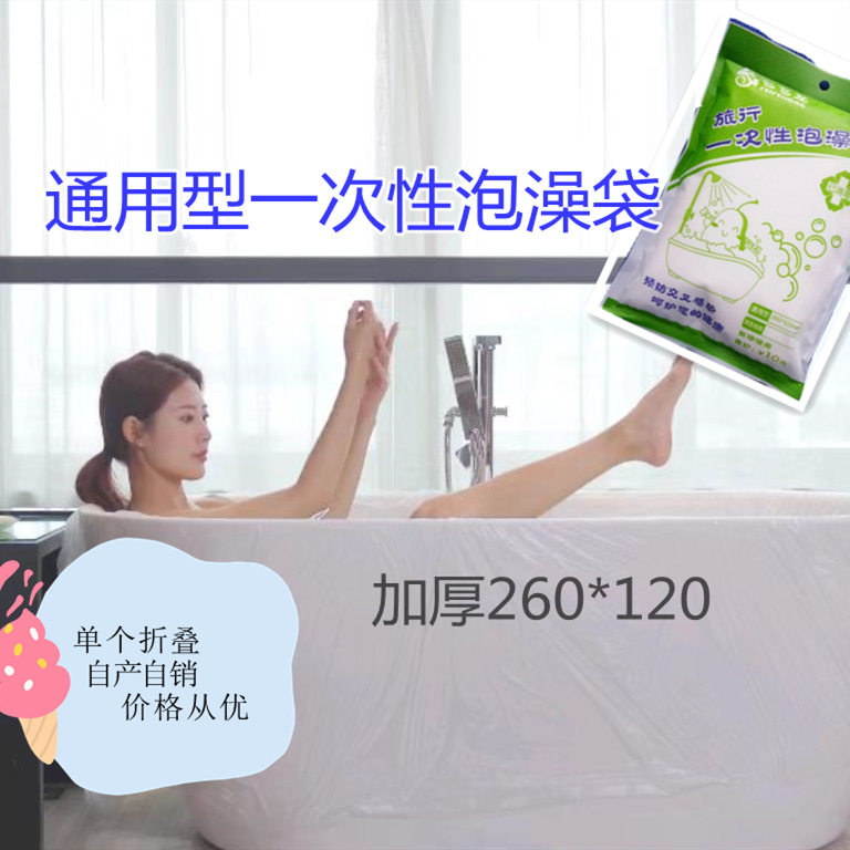 一次性泡澡袋加厚桑拿浴