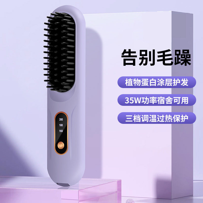 新款无线直发梳充电便携