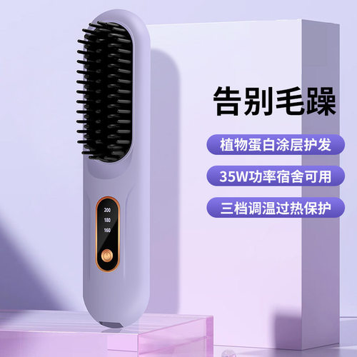 新款无线直发梳充电便携