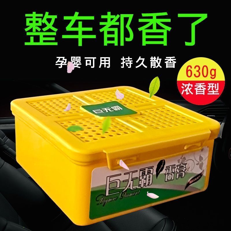 车载香水汽车香膏车用固体香盒持久内装饰用品大全香薰座摆件车内