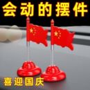 汽车内饰小红旗后视镜车上装饰品摩托车红旗摇摆弹簧创意个性摆件