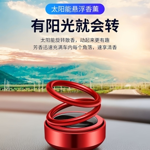 太阳能双环悬浮旋转车载香薰香水摆件座式 饰品 持久淡香汽车内装
