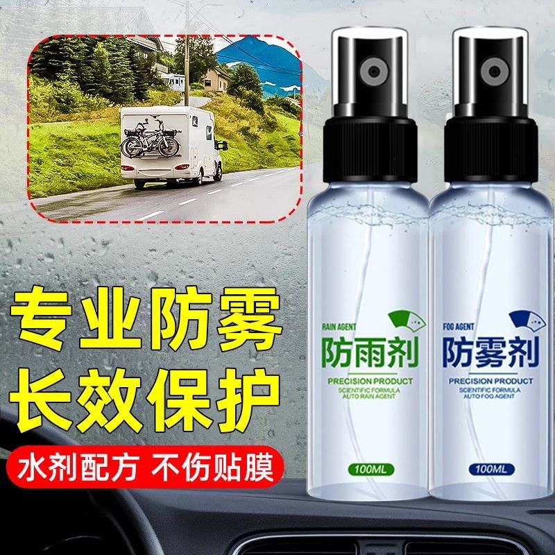 后视镜防雨水神器防雨剂汽车玻璃防雾喷剂雨天防水车窗驱水膜喷雾