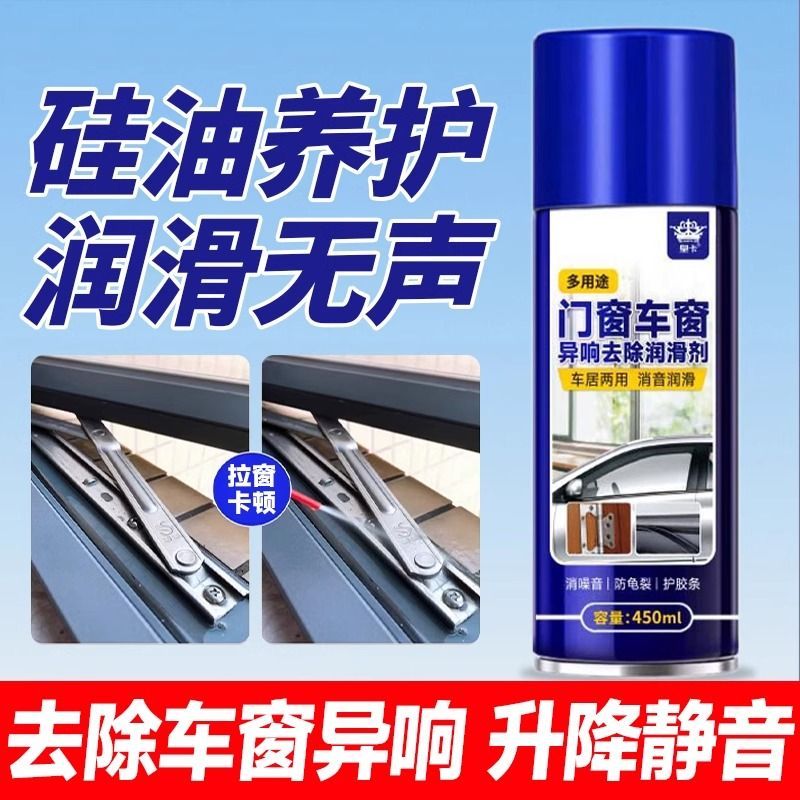 车窗润滑剂汽车车门电动升降玻璃异响消除天窗轨道油脂清洁剂专用
