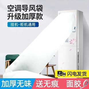 空调导风袋出风口转移导风冷暖气风管转接传送带引风送风分流神器