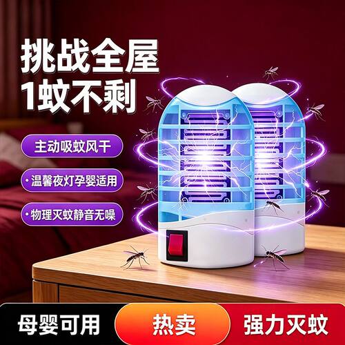 2026新款灭蚊灯家用新型杀蚊神器灭蚊器室内强力诱捕器电击驱蚊灯