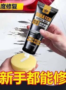 汽车划痕修复神器抛光腊刮痕膏车漆漆面研磨剂塑料打磨打蜡补漆面