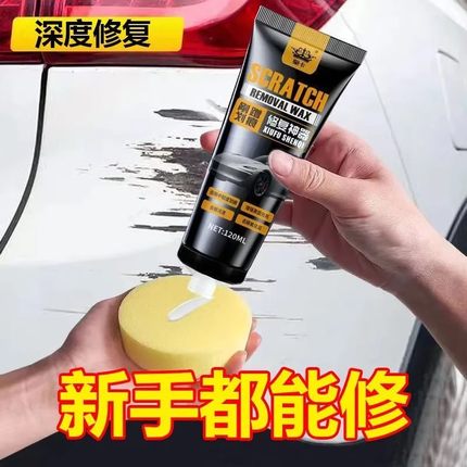 汽车划痕修复神器抛光腊刮痕膏车漆漆面研磨剂塑料打磨打蜡补漆面