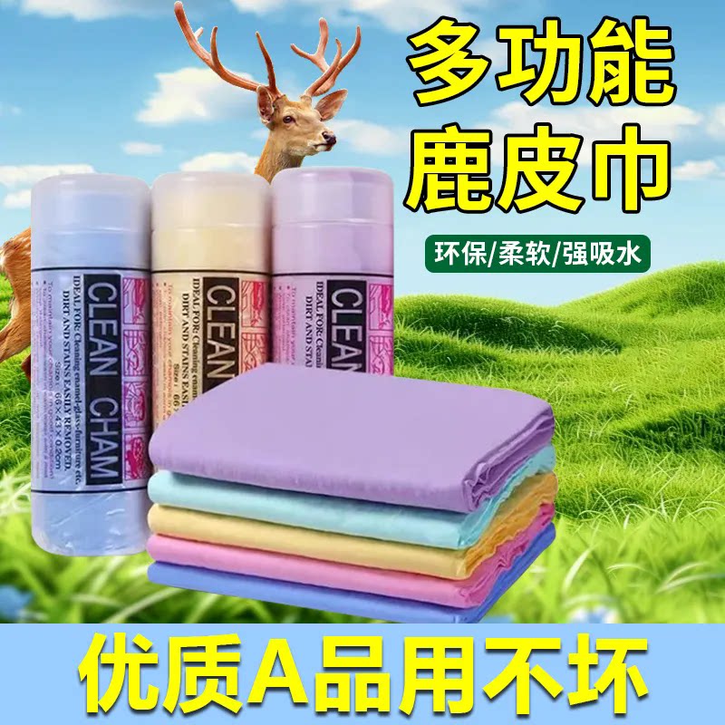 鹿皮干发毛巾速干擦头运动员游泳巾超强吸水擦地抹布汽车清洗工具图片