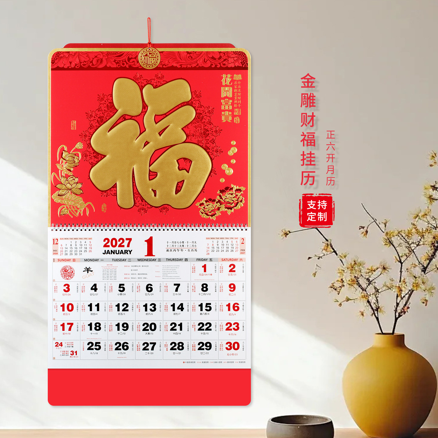 创意中国风福字吊牌2027羊年金雕挂墙式吊牌家用挂历定制logo订做