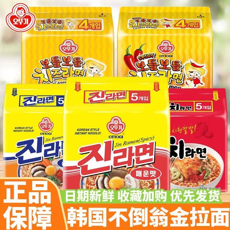 韩国不倒翁金拉面原味芝士泡菜真拉面韩式方便面袋装速食泡面煮面