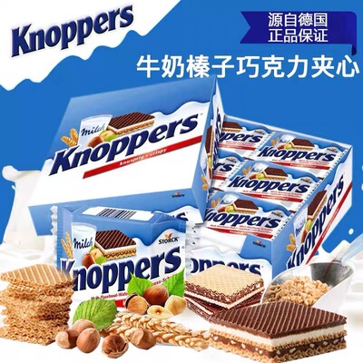 巧克力德国牛奶榛子Knoppers进口