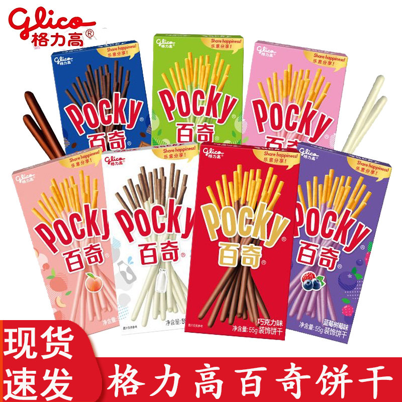 格力高pocky百奇双重巧克力棒饼干盒装长条草莓涂层牛奶饼干零食