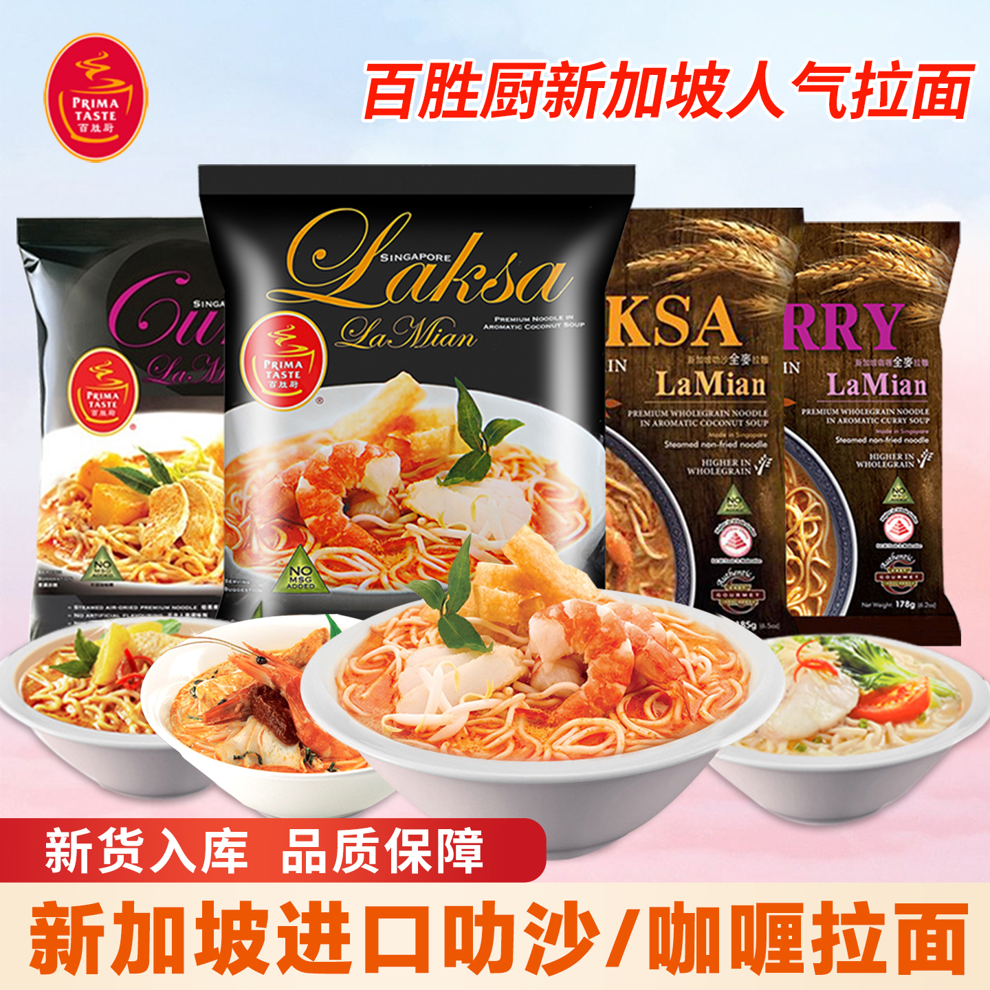 新加坡进口叻沙咖喱全麦蒸拉面