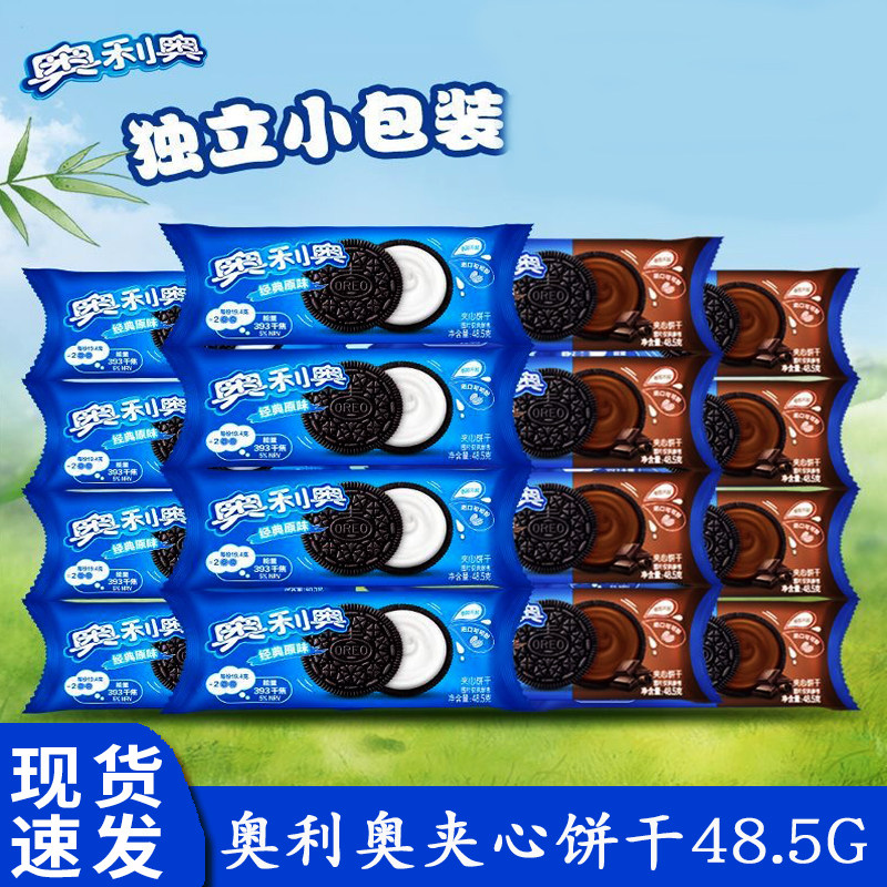 奥利奥夹心饼干经典原味巧克力味独立小包装48.5G办公室休闲零食,零食/坚果/特产,夹心饼干,淘宝优惠券,粉丝福利购,淘宝优惠卷