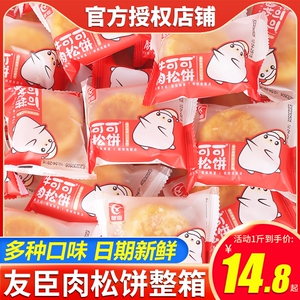 友臣肉松饼原味5斤早餐充饥小零食休闲食品面包传统糕点礼盒整箱