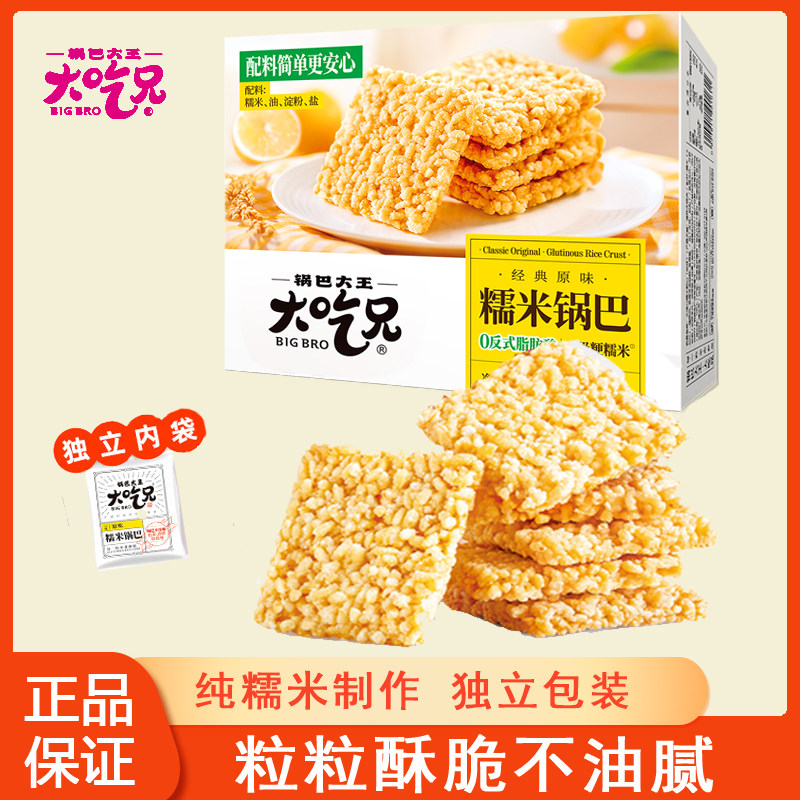 大吃兄糯米锅巴独立包装网红爆款解馋小吃办公室休闲食品小零食,零食/坚果/特产,膨化食品,淘宝优惠券,粉丝福利购,淘宝优惠卷