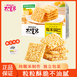 大吃兄糯米锅巴独立包装网红爆款解馋小吃办公室休闲食品小零食