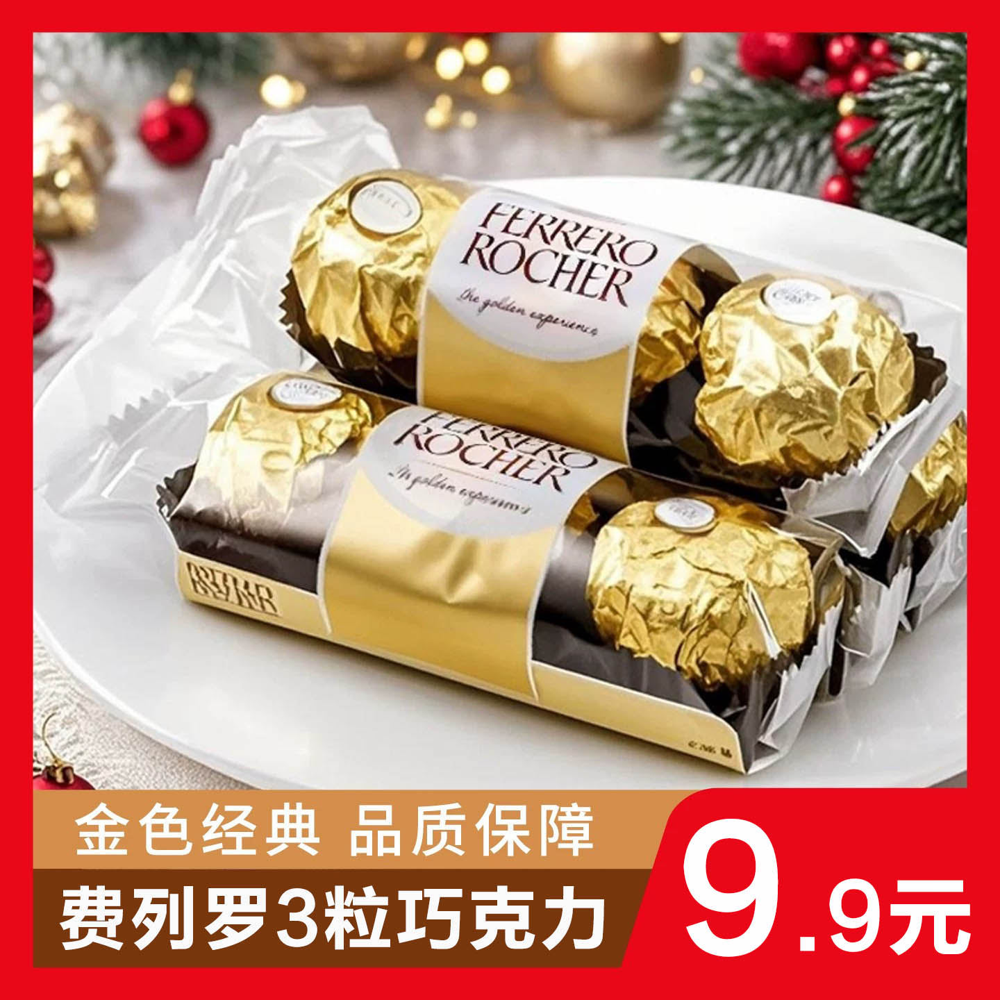 费列罗榛果威化巧克力3粒装婚庆喜糖果礼物休闲零食下午茶分享装