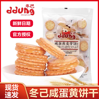 冬己咸蛋黄饼干小零食下午茶