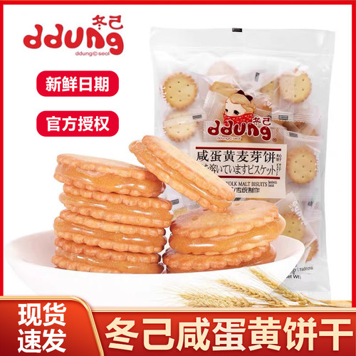 冬己咸蛋黄饼干小零食下午茶