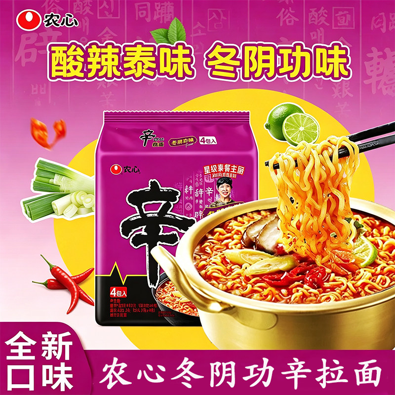夜宵汤面农心辛拉面泰式酸辣冬阴功味韩式酷爽辣味方便面泡面汤面