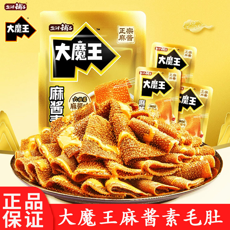 盐津铺子大魔王经典麻酱素毛肚辣爽魔芋休闲小吃零食素肉网红爆款