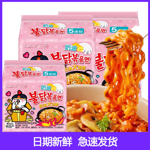 三养奶油火鸡面方便面拌面