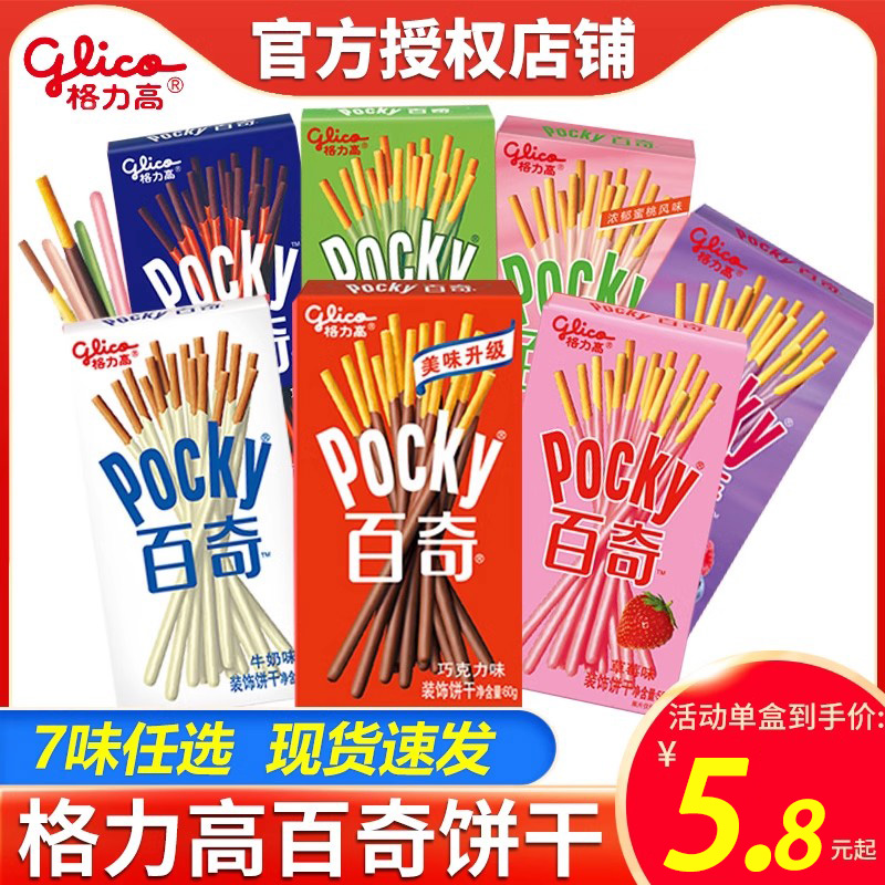 格力高涂层饼干零食巧克力棒