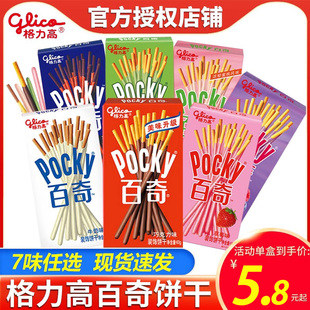 格力高pocky百奇双重巧克力棒饼干盒装长条草莓涂层牛奶饼干零食