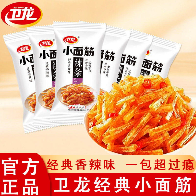 卫龙小面筋辣条麻辣解馋零食儿时独立散装办公室休闲食品怀旧小吃