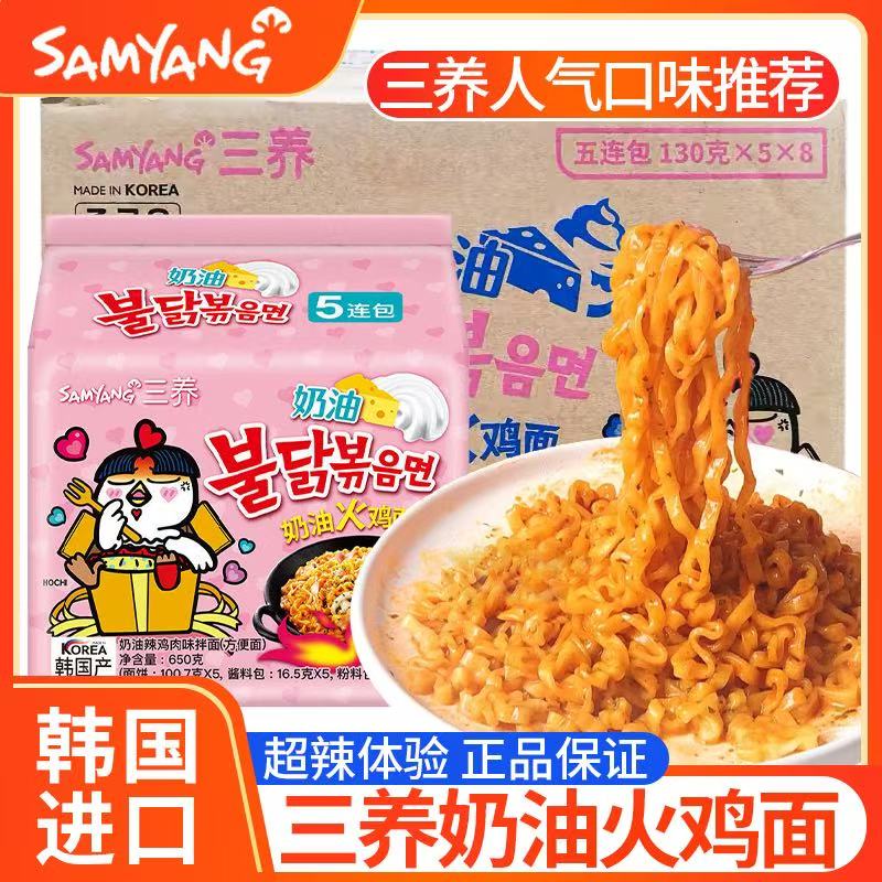 三养奶油火鸡面方便面拌面