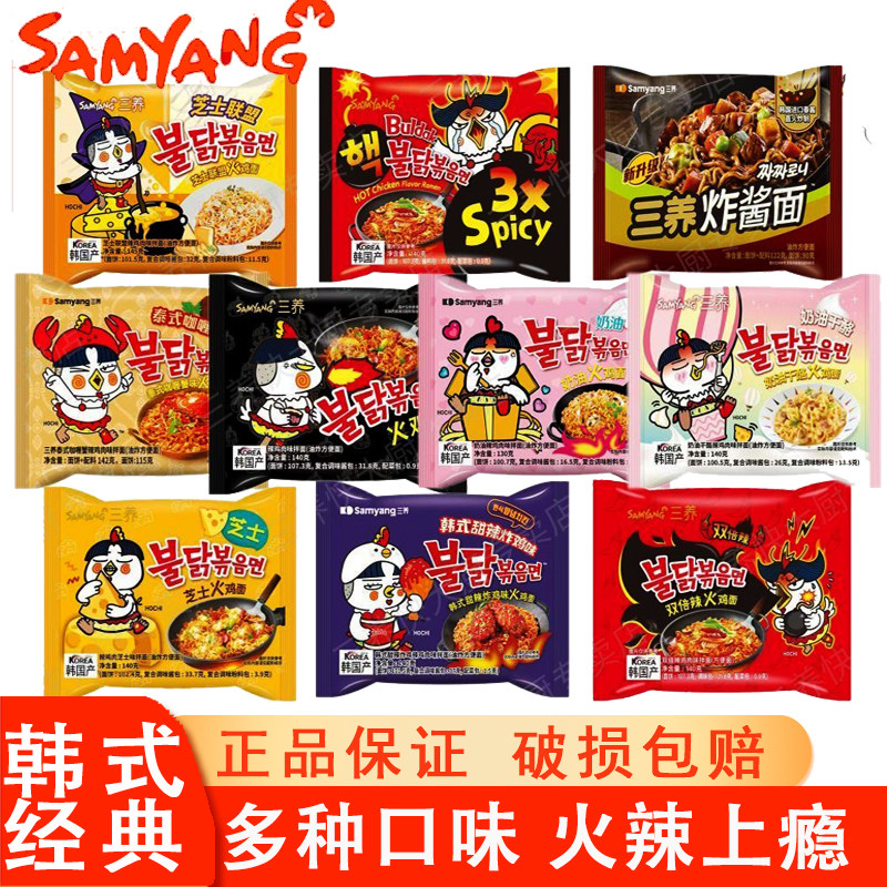 三养奶油火鸡面方便面拌面